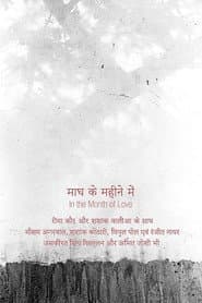 Poster for प्यार के महीने में