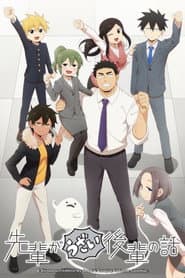 Poster for My Senpai Is Annoying