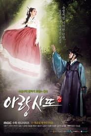Poster for 아랑사또전