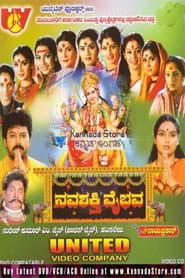 Poster for Navashakthi Vaibhava