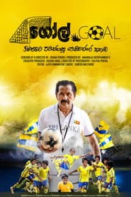 Poster for ගෝල්