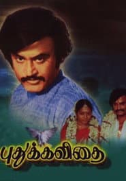 Poster for புது கவிதை