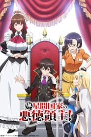 Poster for I'm the Evil Lord of an Intergalactic Empire!
