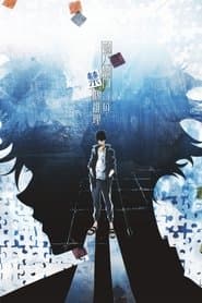 Poster for Ron Kamonohashi's Forbidden Deductions