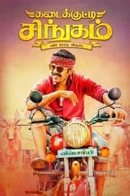 Pôster de கடைக்குட்டி சிங்கம்