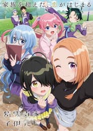 Poster for The Shiunji Family Children