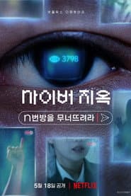 Pôster de Cyber Hell: Exposing an Internet Horror