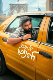 Poster for இதயம் முரளி