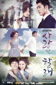 Pôster de 사랑만 할래