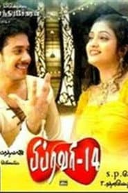 Poster for பிப்ரவரி 14