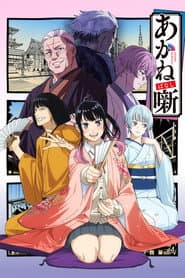 Pôster de Akane-banashi