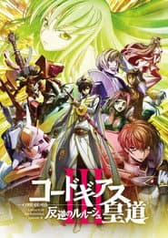 Poster for Code Geass: Lelouch da Rebelião III - Glorificação