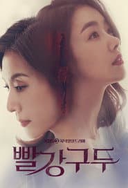 Pôster de 빨강 구두