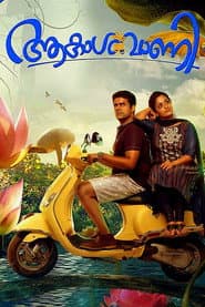 Poster for ആകാശവാണി