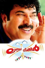 Poster for ലൗഡ്സ്പീക്കർ