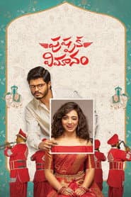 Pôster de పుష్పక విమానం