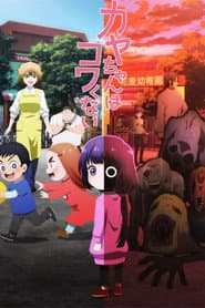 Pôster de Kaya-chan Isn't Scary