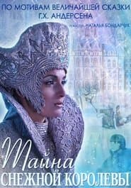 Poster for Тайна снежной королевы