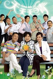 Poster for 天天天晴