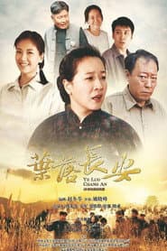 Pôster de 叶落长安