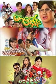 Pôster de မာမီရှိန်း
