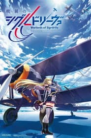 Pôster de Senyoku no Sigrdrifa