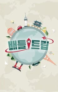 Poster for 배틀 트립