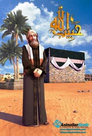 Pôster de حبیب الله