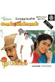 Poster for சேரன் பாண்டியன்