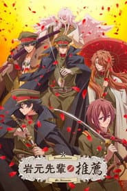 Pôster de Recommendations from Iwamoto-Senpai