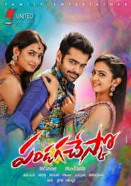 Poster for పండగ చేస్కో