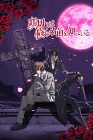 Pôster de Uragiri wa Boku no Namae wo Shitteiru