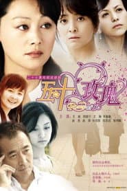 Pôster de 五十玫瑰