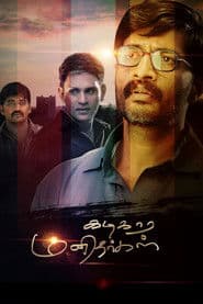 Pôster de கடிகார மனிதர்கள்
