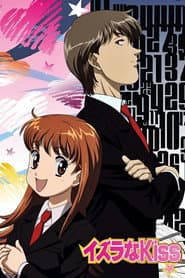 Pôster de Itazura na Kiss