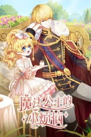 Poster for The Fated Magical Princess: Who Made Me a Princess