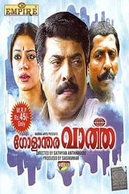 Poster for ഗോളാന്തര വാർത്ത
