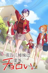 Pôster de Dealing with Mikadono Sisters Is a Breeze
