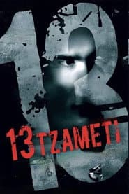Poster for 13 Tzameti