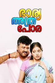 Pôster de ഭാര്യ അത്ര പോര