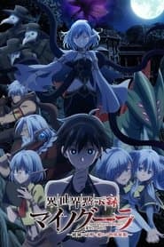 Poster for Apocalypse Bringer Mynoghra: World Conquest Starts with the Civilization of Ruin