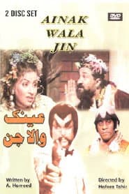 Pôster de عینک والا جن