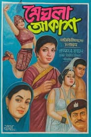 Pôster de মেঘলা আকাশ