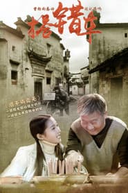 Poster for 搭错车