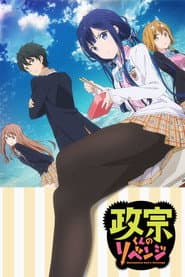 Poster for Masamune-kun's Revenge
