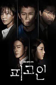 Poster for Réu