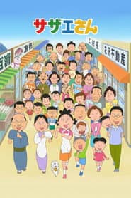 Poster for サザエさん