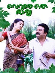 Poster for വെറുതേ ഒരു ഭാര്യ