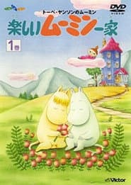 Pôster de 楽しいムーミン一家