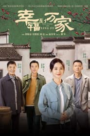 Poster for A História de Xing Fu